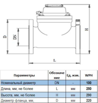 Счетчик холодной воды WPD Ду100 купить в Минске | Низкая цена.